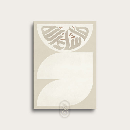 Modern Geometric Calligraphy | MashaAllah | Beige