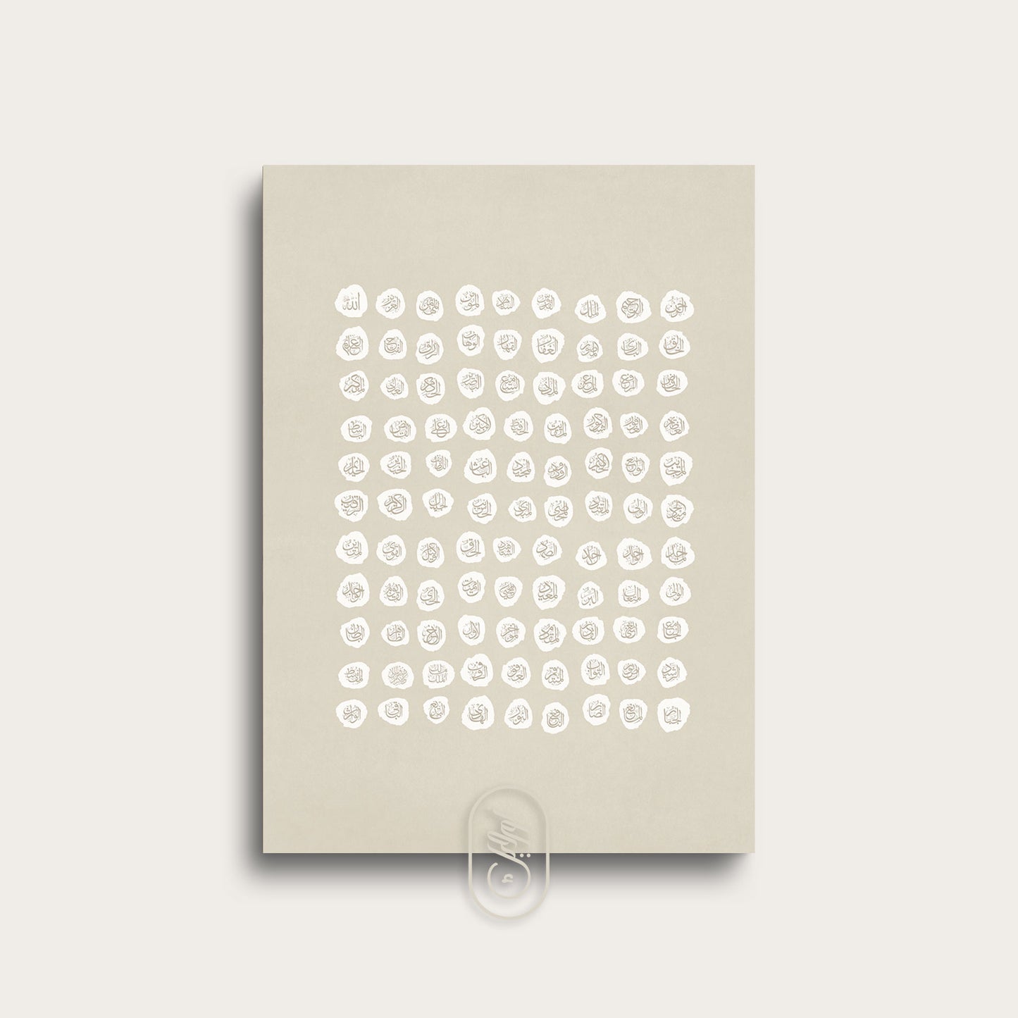 Modern Beige Abstract | 99 names of Allah