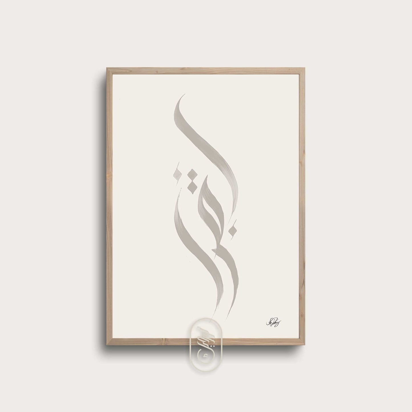 Handmade Iqra | Beige