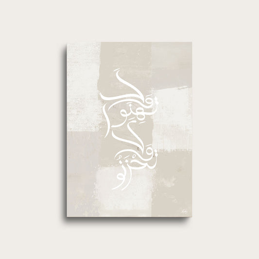 Handmade Calligraphy | Do Not Lose Hope, Nor Be Sad | Light Beige