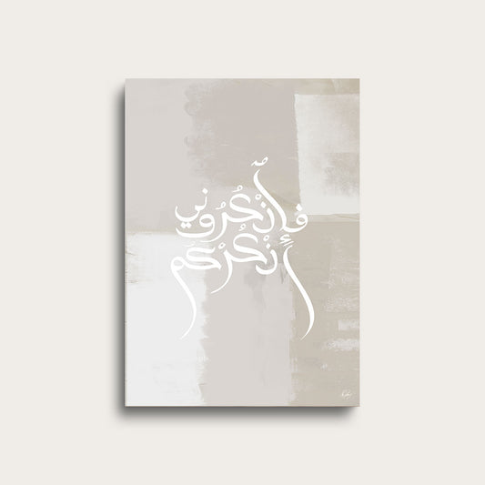 Handmade Calligraphy | Remember Me; I will Remember You | Light Beige