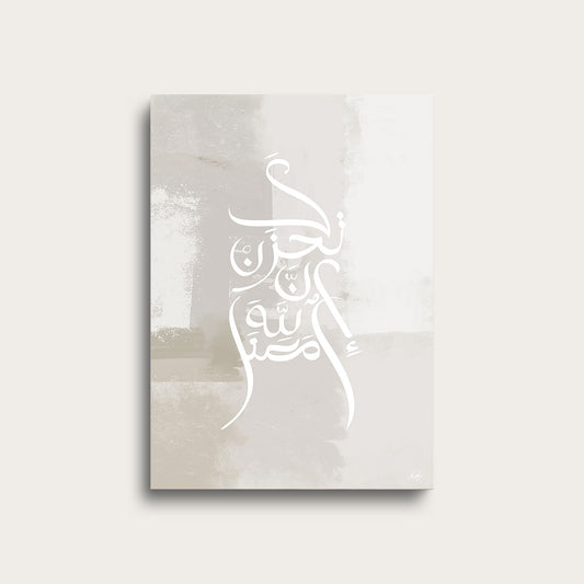 Handmade Calligraphy | Do Not Worry; Allah is Certainly with Us | Light Beige
