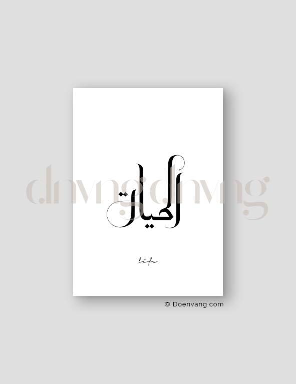 Simple Life Calligraphy, Exclusive - Doenvang