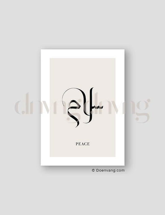 Simple Peace Calligraphy, Exclusive Beige - Doenvang