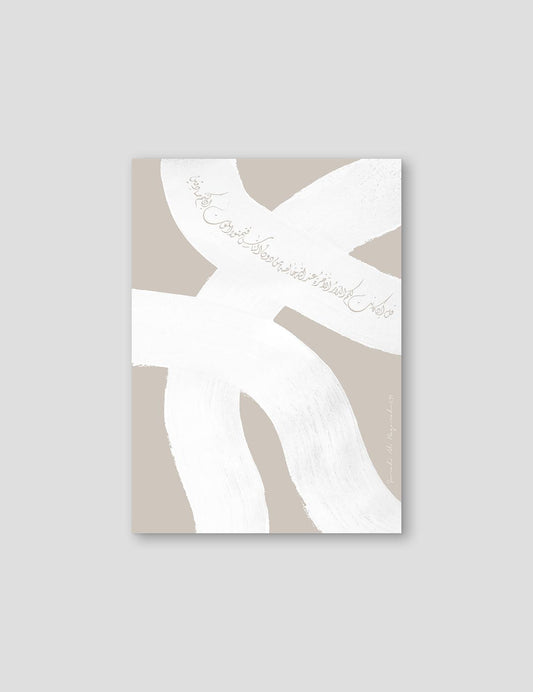White and Beige AbstractAl-Baqarah-2-94 - Doenvang